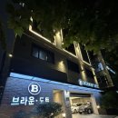 [부산/범일/호텔] 브라운도트 범일점 : 프리미엄 B타입.