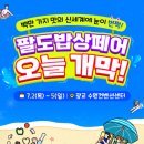 팔도밥상페어 2026 광교 수원컨벤션센터 평일 오후 방문 후기, 엄마랑 다녀온 식품 박람회 구매템