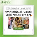 직업적응훈련서비스 제3차 사회적응훈련 실시 이미지