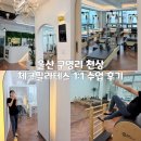 개인 | 울산 천상 구영리 필라테스 추천 체크필라테스 1:1 개인레슨 솔직 후기 (운알못)