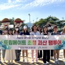 트립메이트 이미지