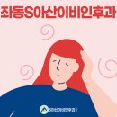 에스아산이비인후과