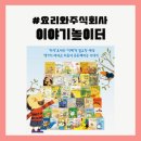 지혜쑥쑥 이야기놀이터 네이버블로그