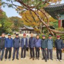 sd16 6반 반창회 2025년 10월 길상사(사찰)및 간송...