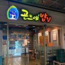 곤드레밥집 중동점 이미지