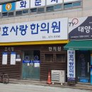 화순한의원 이미지