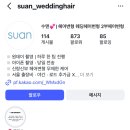 수앤샵 | [Wedding - 4]수앤 헤어변형 올데이 무제한 헤어변형 진행 후기 및 추천