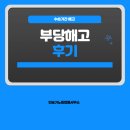이유소 | 수급기간 해고 당했다면? 부당해고 구제신청 후기