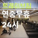 세븐일레븐 길동점 | 길동헬스 트레이브짐 길동점 시설 리뷰