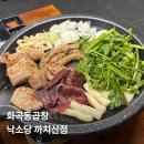까치산 | 화곡동곱창 낙소당 까치산점 후기