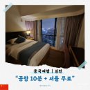 온수기닷컴 | 심천 공항 근처 호텔 추천 | 딩상 서비스 아파트 셔틀 픽업·샌딩 가능한 가성비 숙소 후기