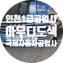 도화자동차공업사 이미지