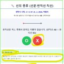 AI 수학, 초등 3-1 평면도형(3-1-2-01) 선의 종류 이미지