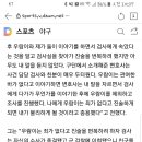 전 NC 이태양 승부조작 추가 폭로 이미지