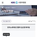 전국노래자랑 김신영 MC 교체 관련 KBS시청자 청원 이미지