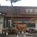 광릉정육식당 이미지