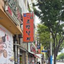 조방해물낙지 | 대연역 점심식사 조방낙지 낙곱새