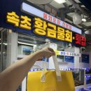 황금실내포장 | 속초중앙시장맛집 물회포장 속초황금물회 횟집 대만족후기