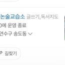 송도리드인코스트코점목동직영독서학원