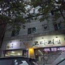 용산이모코다리찜 | 대구 용산 이모 코다리찜 포장후기