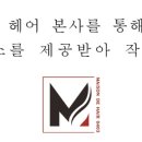 메종드헤어(회룡역점)