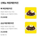 60계치킨 대구진천점 | 내돈내산 ㅣ 60계치킨 ㅣ 신메뉴 짜장계란치킨 ㅣ 짜장러버들 모이세요