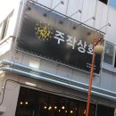 명도상회 이미지