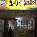 털보네오리불고기