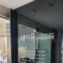 제이유산부인과의원 이미지