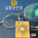 길흥당안경원 이미지