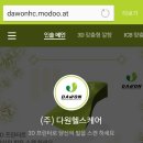 (주)다원헬스케어 이미지