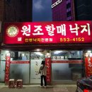 본가조방할매낙지 이미지