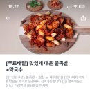 원일로 | 경기일산족발 가성비 배달 맛집 무릉족발🔥맛있게 매운 불족발+막국수 내돈내산 후기
