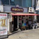 을지로4가역 1번 출구 | 을지로4가역 맛집 | 을지로 이멜다분식 세운상가 양식_내돈내산