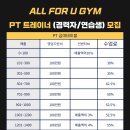 성동구 금호동 올포유짐에서 트레이너 선생님 모집합니다. 이미지