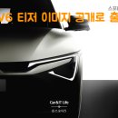 티지전기차 이미지