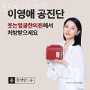 웃는얼굴 | 강동구 길동 한의원 웃는얼굴한의원 위치 오는길 후기