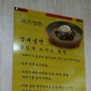 삼대냉면 휘경점 네이버블로그
