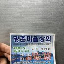 명촌마을상회