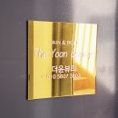 로즈메리 펫뷰티샵 | 거제 수월 두피관리 더윤뷰티 내돈내산 추천 가성비 피부 바디 맞춤관리 추천