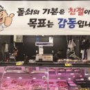 돌쇠축산 - 화성시 동탄반석로 124 | 돌쇠축산