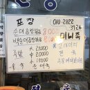 장충왕족발곱창