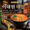 모두의곱도리탕 | 이태원술집 대접 곱도리탕 묵은지육회말이 데이트 메뉴 후기❤️ 창가자리 로컬드루와아~~~