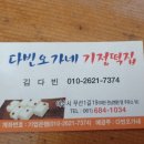 오가네떡집 이미지