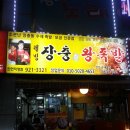 족발집 이미지