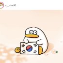 [오둥이] 3.1절 / 광복절마다 귀여운 그림 올려주는 오둥이 작가 이미지