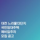 느리울13단지 이미지