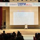 단원구청 단원홀 | 3/30 단원FM 개국식 참석 후기
