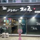 그리다제주장평점