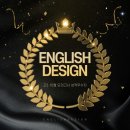 잉글리쉬디자인학원